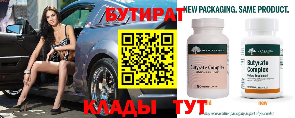 БУТИРАТ 99%  Вход с VPN  Нижний Тагил 