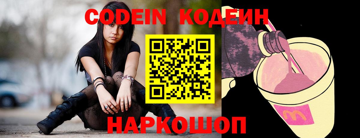 Кодеиновый сироп Lean напиток Lean (лин)  Кодеин напиток Lean (лин)  Нижний Тагил  Вход с VPN 