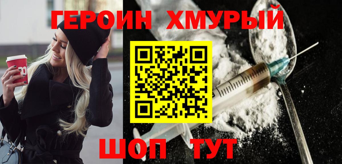 Нижний Тагил  ГЕРОИН гречка  Вход с VPN 