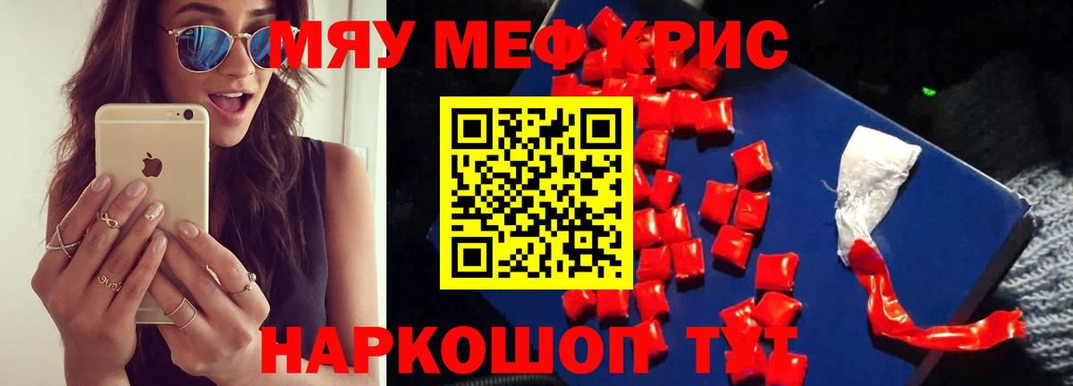 Меф мяу мяу кристаллы Нижний Тагил